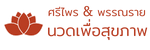 Nakhonsawanthaimassage ร้านนวดแผนไทยนครสวรรค์